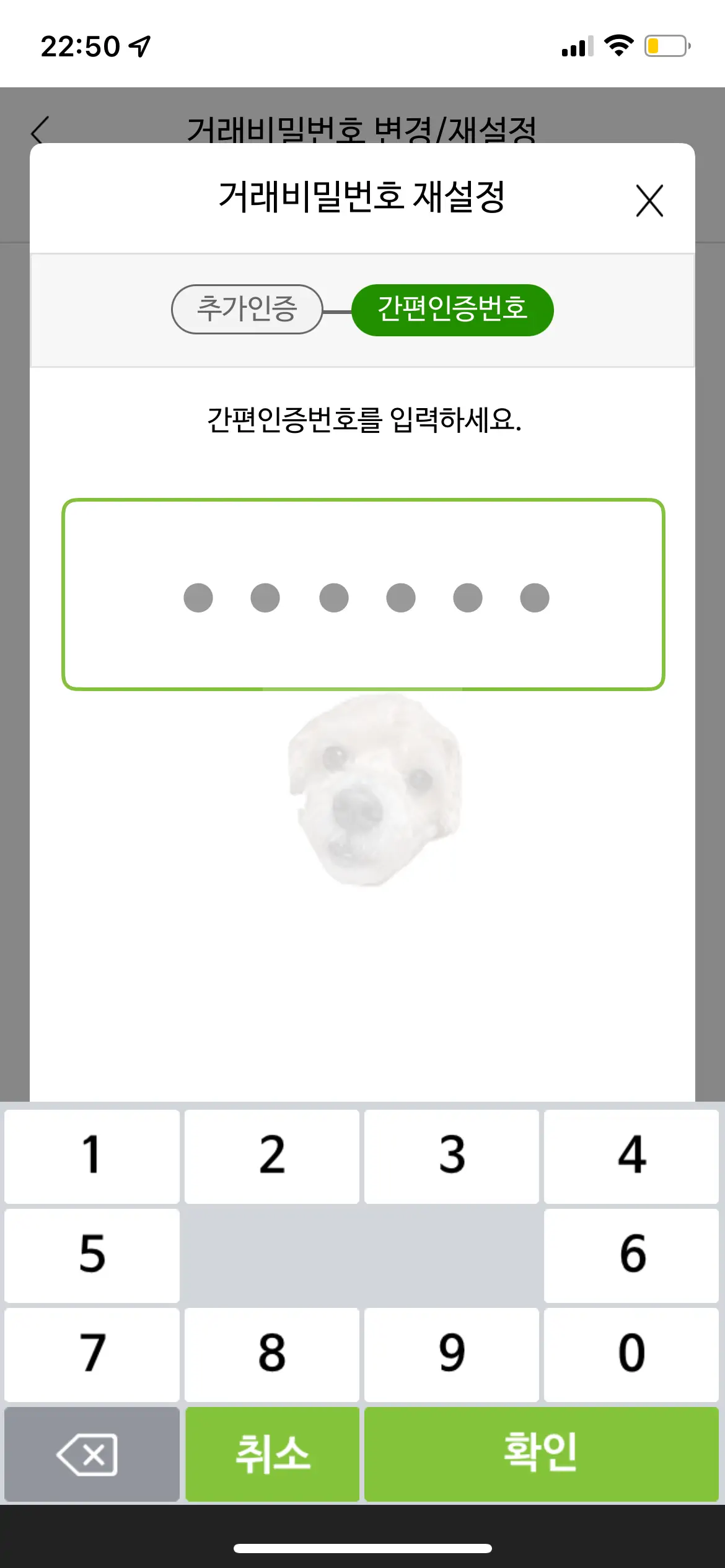 간편 인증번호 입력 사진