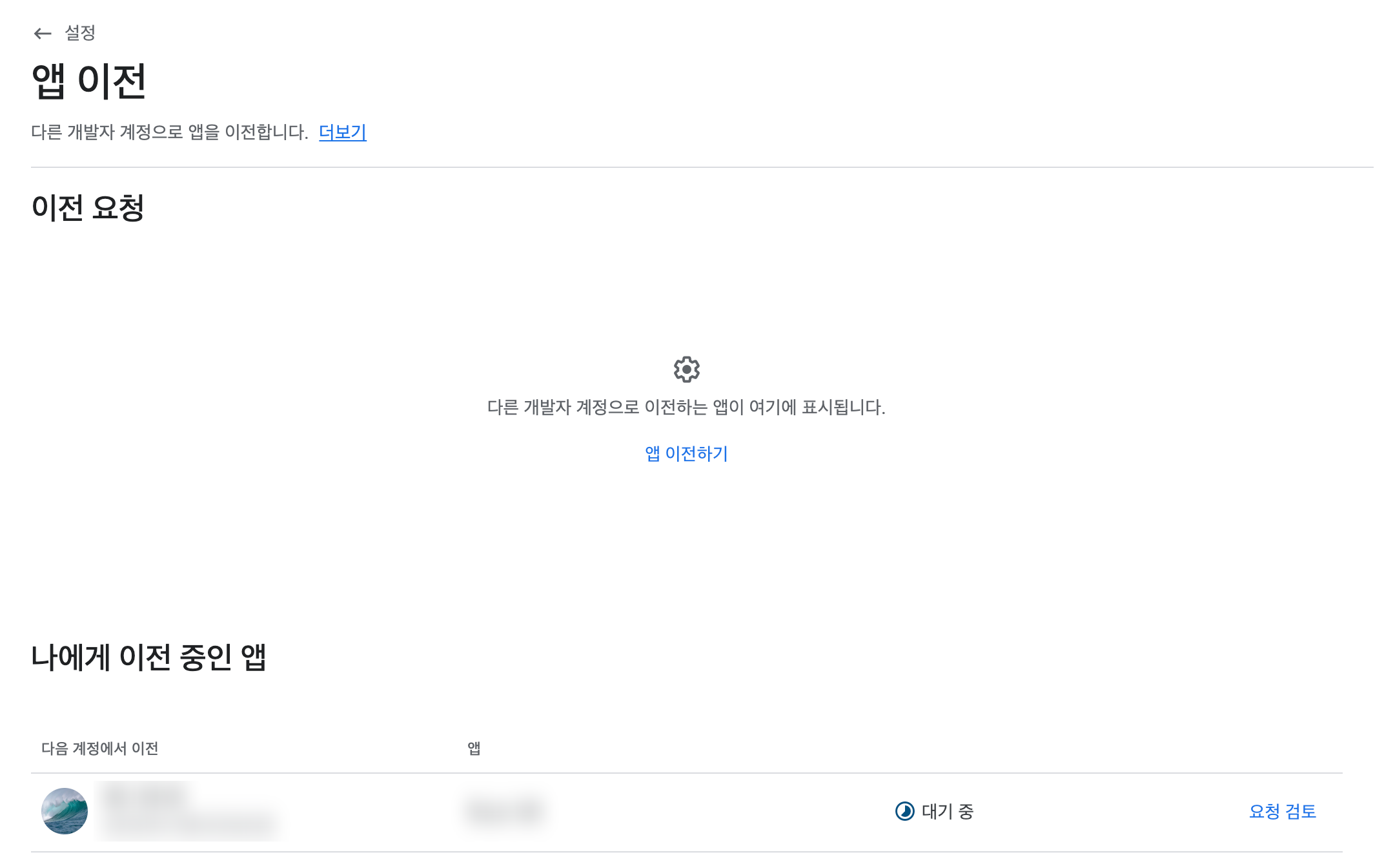 나에게 이전 중인 앱