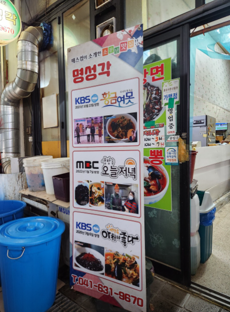 명성각 식당 