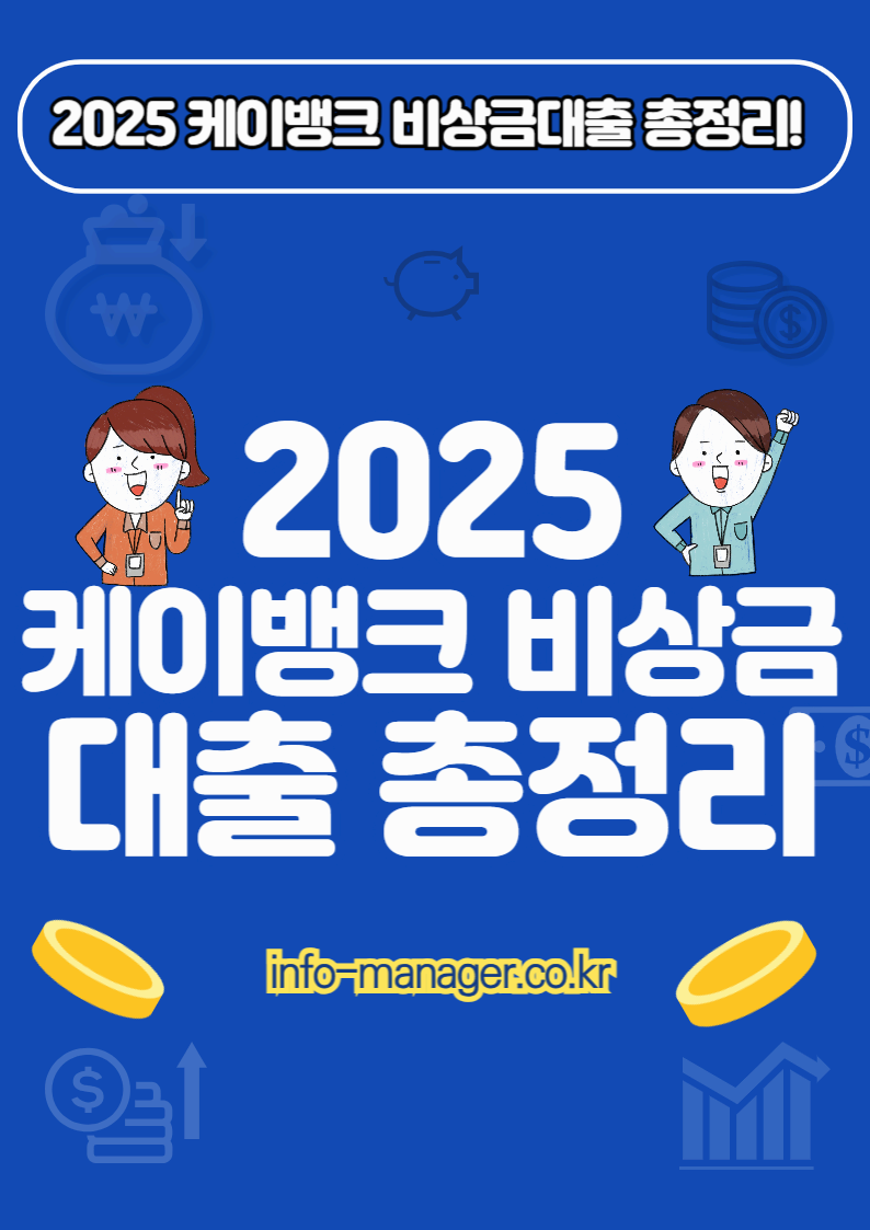 케이뱅크 비상금 대출 자격조건, 금리, 신청방법 총정리