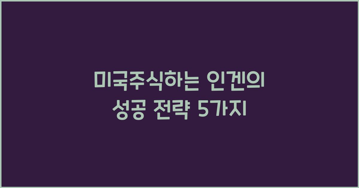 미국주식하는 인겐
