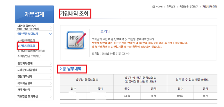 국민연금 총 납부금액과 지급액 확인 방법3