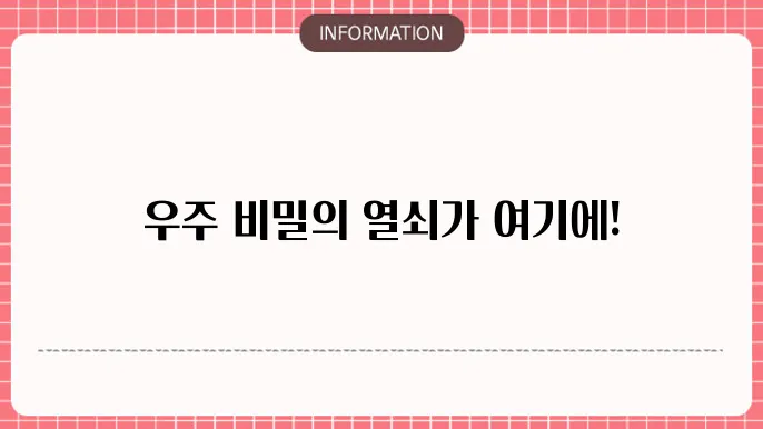 천체물리학 기초 핵심 원리 정리