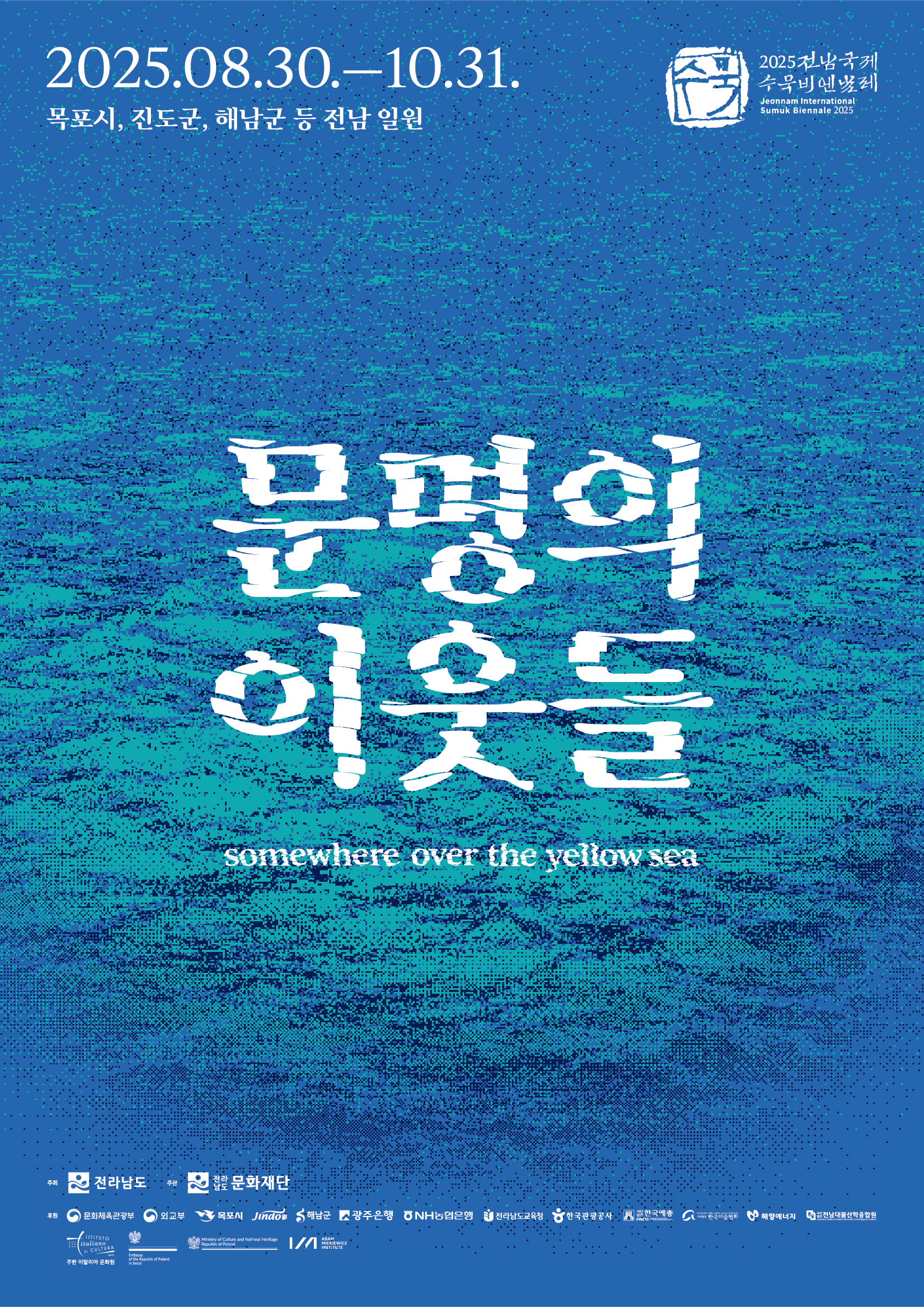 기차 타고 떠나는 전남 국제수묵비엔날레 여행 관련이미지