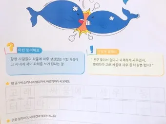 고래 싸움에 새우등 터진다 뜻과 속담 영어 표현 안내집_17