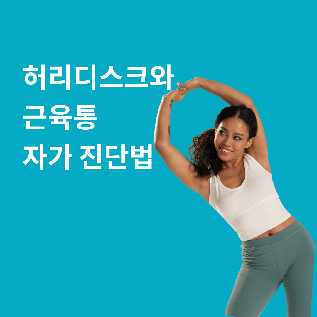 근육통 증상
