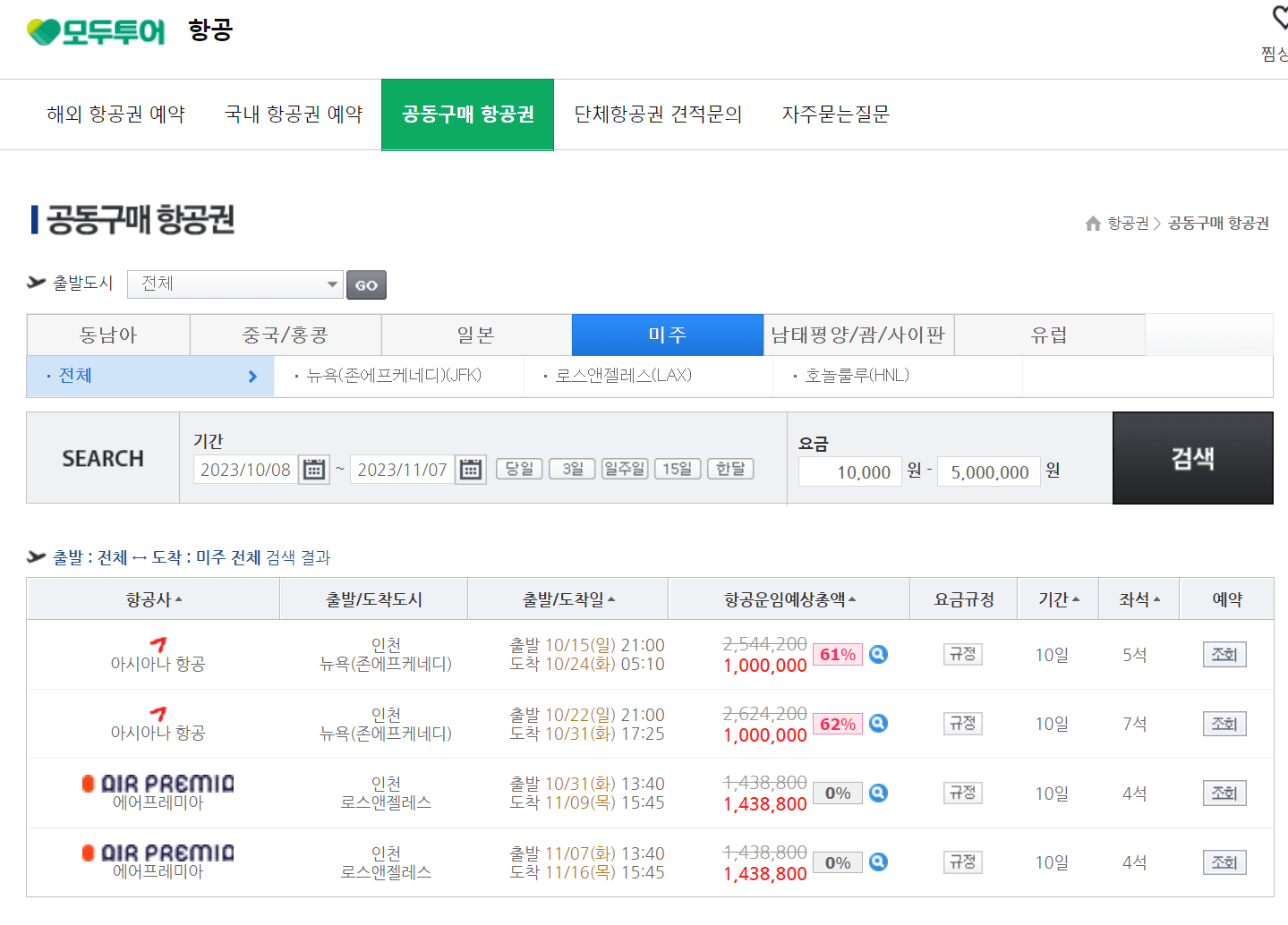 항공권 싸게 구입하는 방법