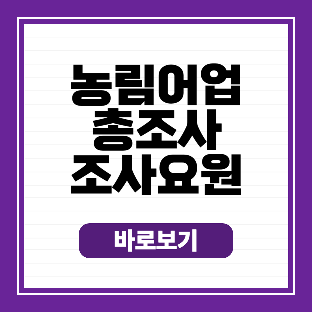 농림어업총조사