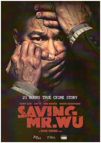 세이빙 미스터 우의 포스터 모습