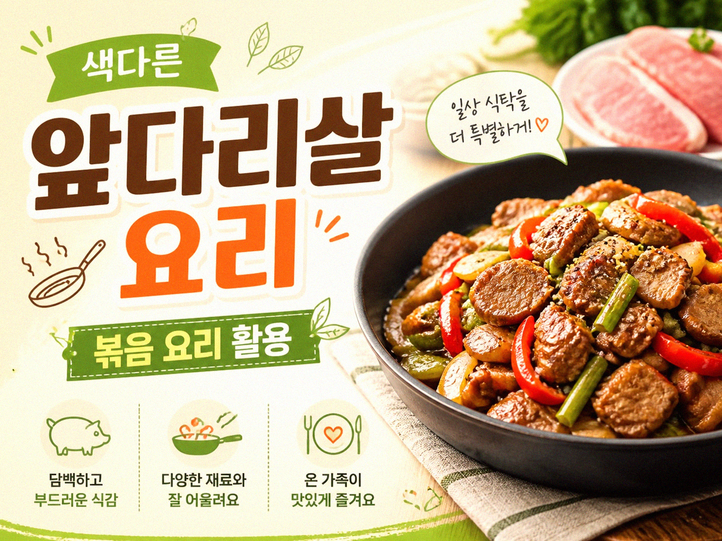 돼지고기 앞다리살, 맛있게 먹는 여러 가지 방법