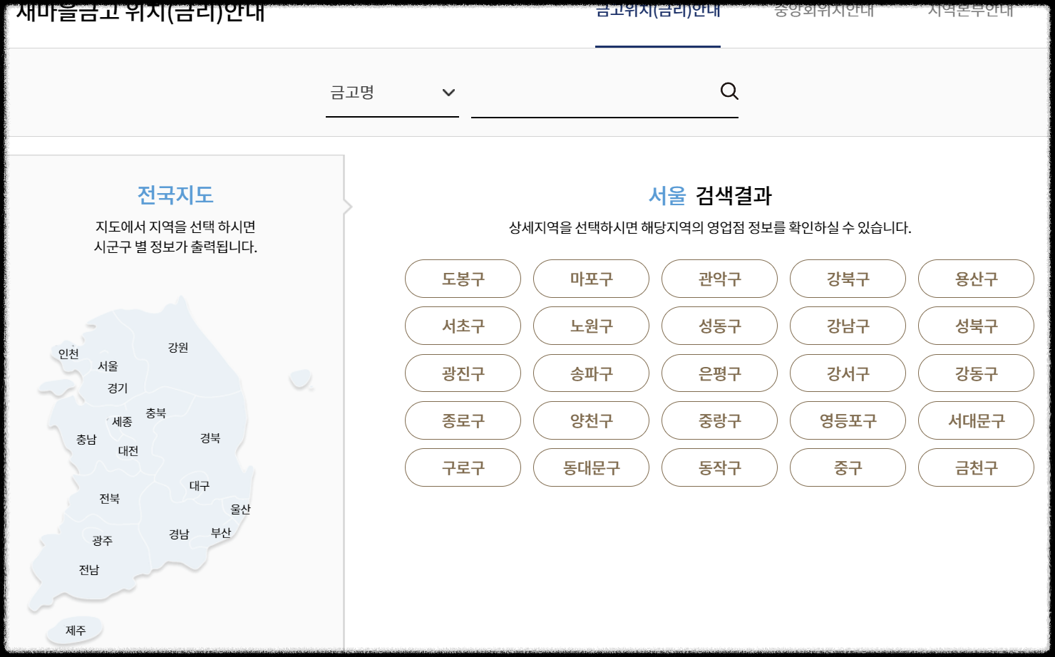 서울강동구새마을금고정기예금금리높은곳