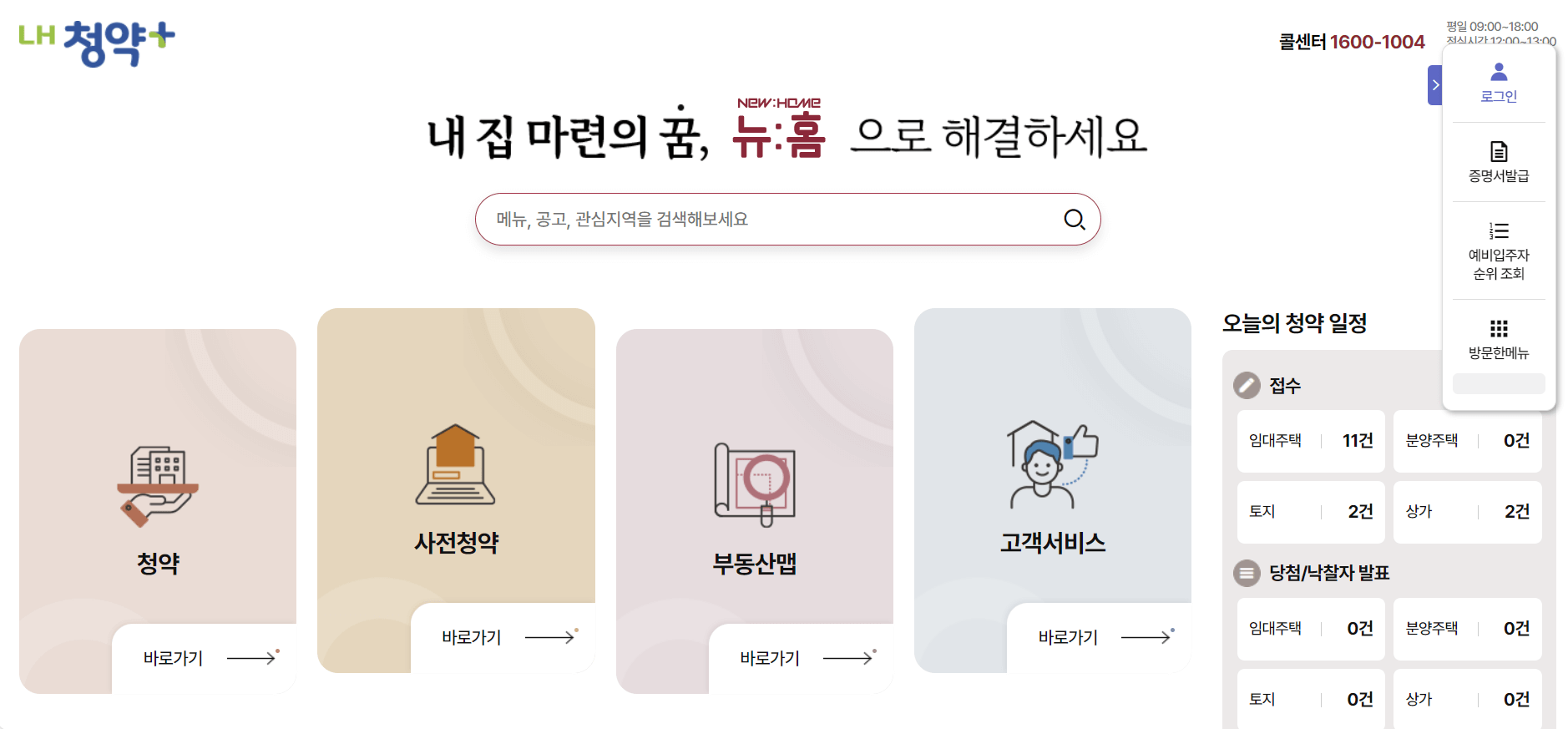 LH 청약센터