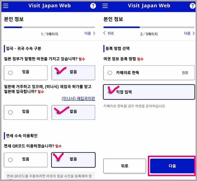 비짓재팬웹 등록방법