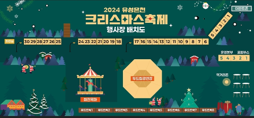 2024 대전 유성온천 크리스마스 축제