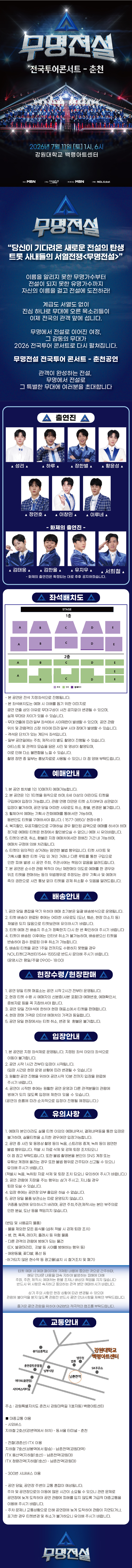 무명전설전국투어콘서트-춘천