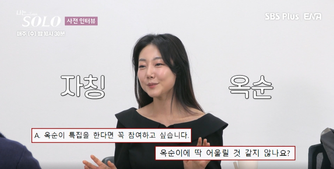 나는 솔로 15기 옥순 