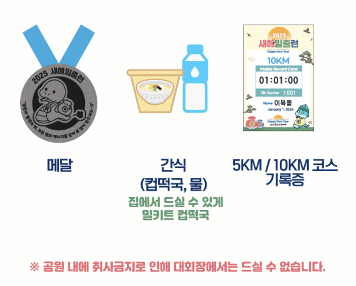 새해일출런 마라톤 일정 장소 (+ 2025 마라톤 일정)