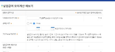 실업급여 모의계산 고용24 구직급여액 화면