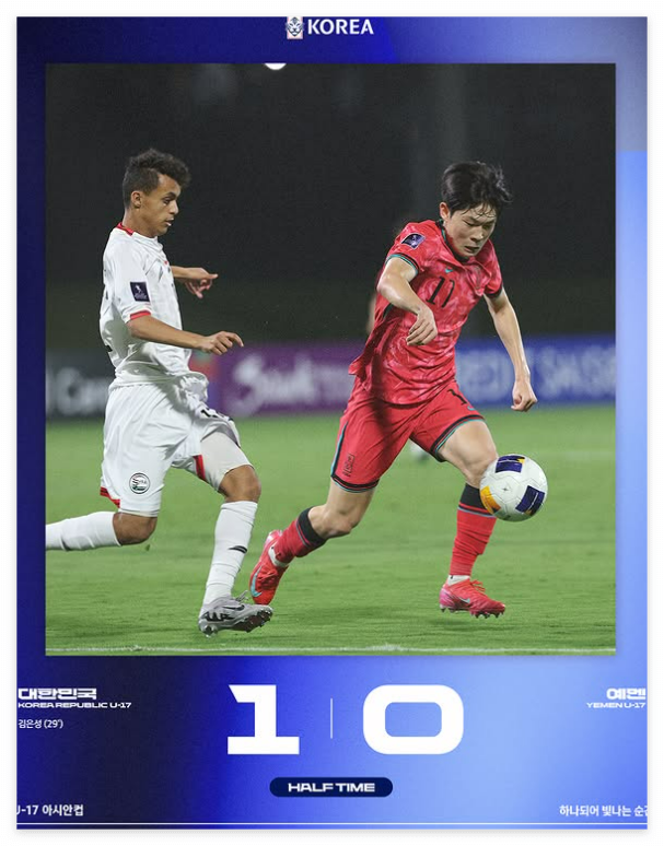U-17 아시안컵 축구 중계