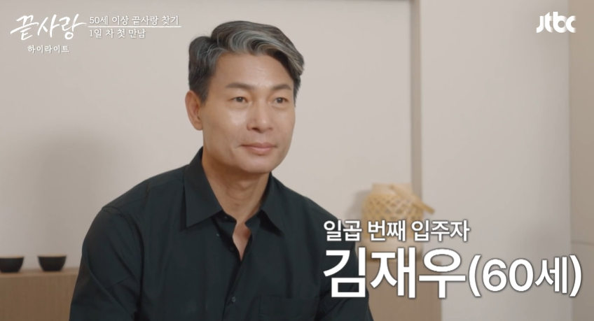 비주얼 시니어 연예 예능 Jtbc 끝사랑 출연진 정보 직업 8