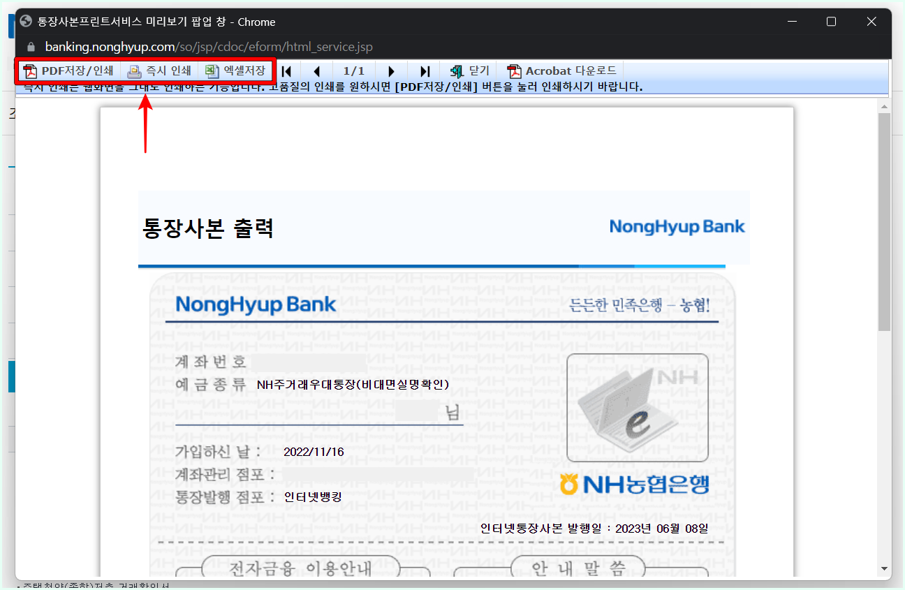 발급이 완료된 통장사본을 확인하고&#44; PDF저장/인쇄&#44; 즉시 인쇄&#44; 엑셀저장 중 옵션을 선택하여 작업 마무리