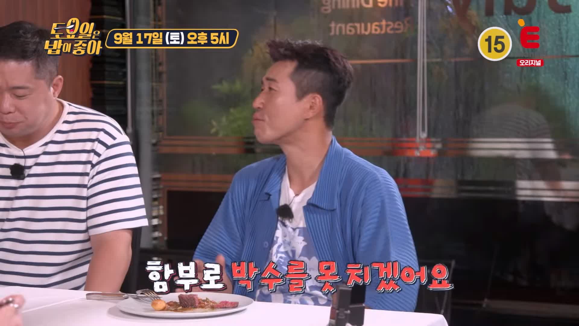 토요일은 밥이좋아 토밥 국내산 유럽 파인다이닝 코스요리 참치 타르타르, 붕장어 파스타, 한우 채끝 등심 스테이크 서초구 맛집 추천 토밥즈 방송정보