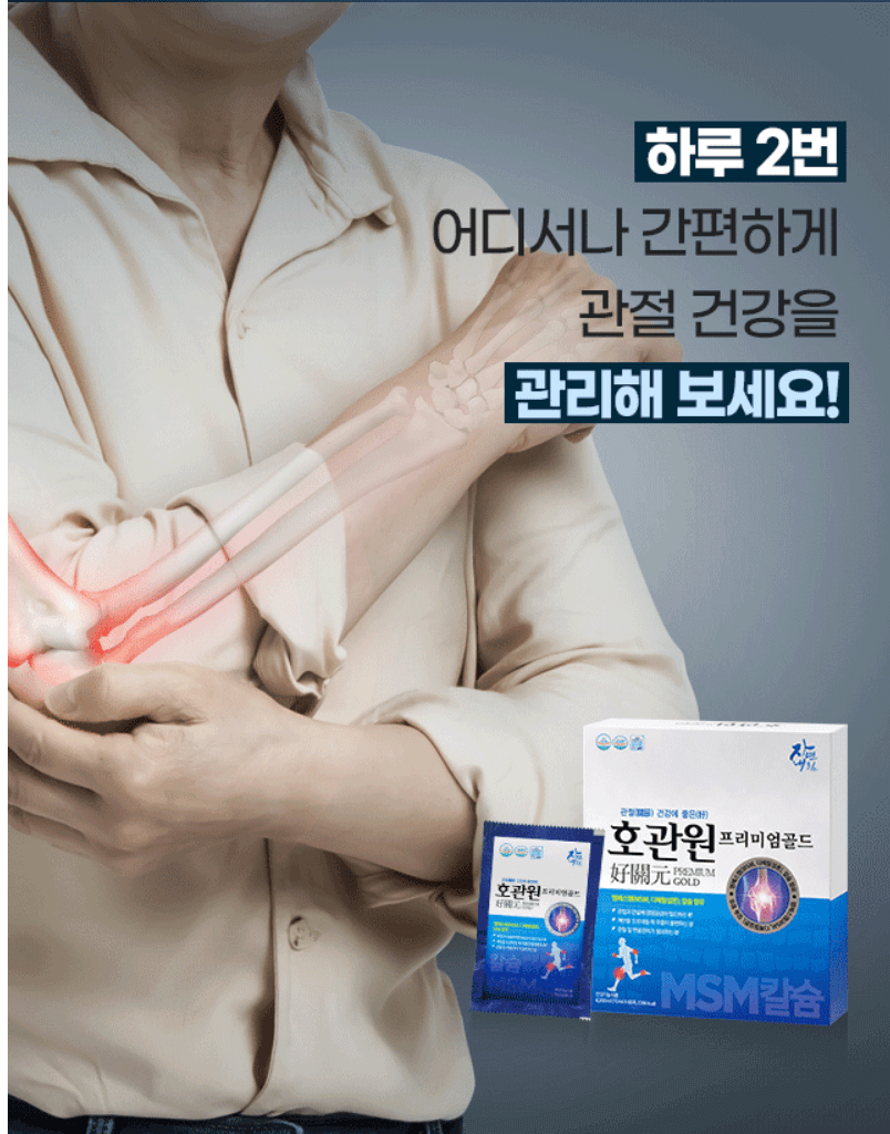 호관원 기능성원료