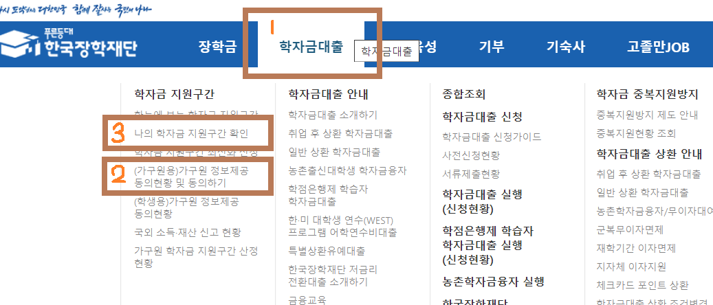 국가장학금 소득구간 확인절차