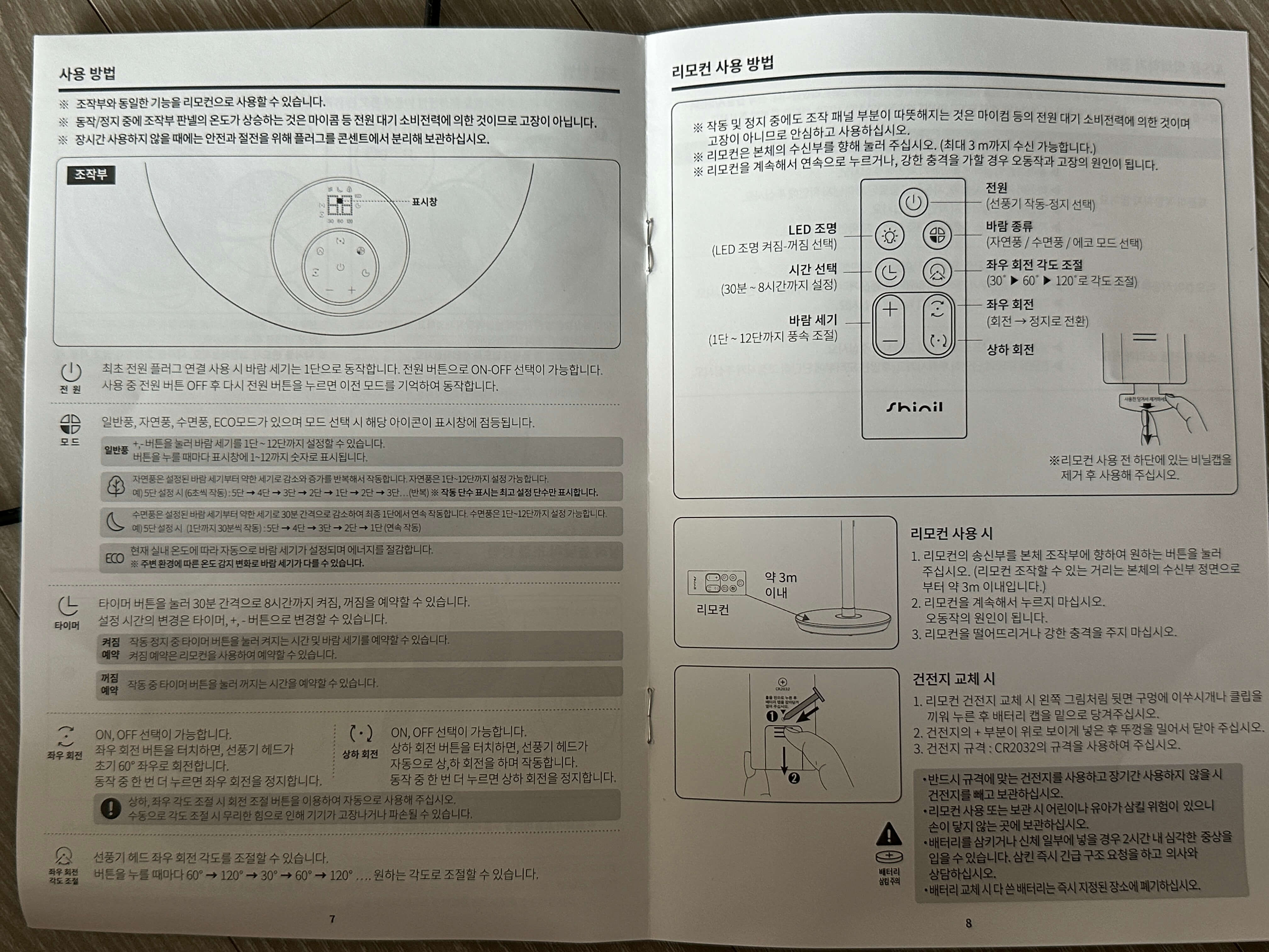 신일 SIF-T14SH 서큘레이터 솔직 후기. SIF-T14SH 설명서 5