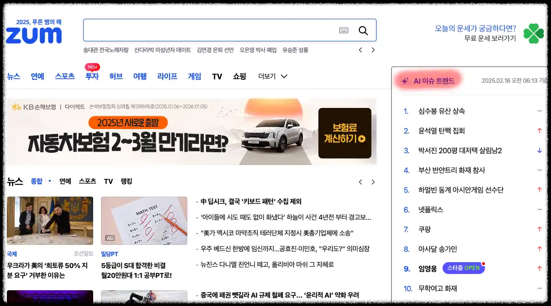ZUM 실시간 인기검색어