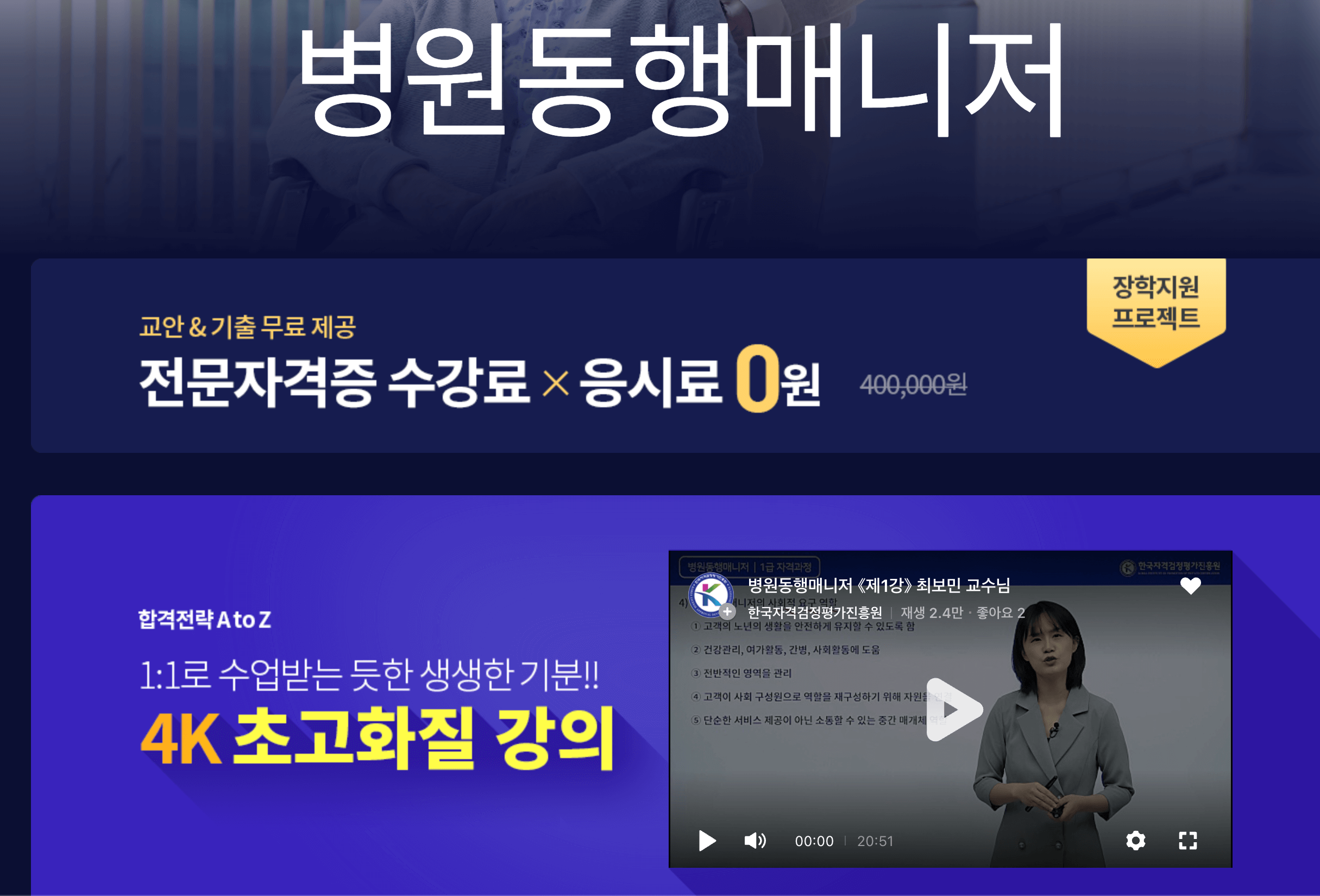 병원동행매니저 자격증(한국자격검정평가진흥원)