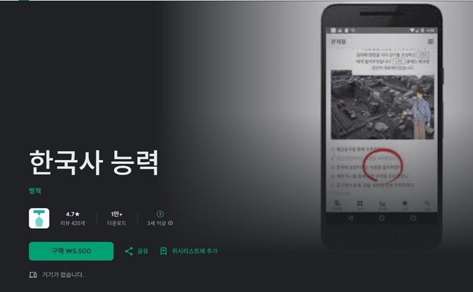 한국사 능력 어플 설치 안드로이드