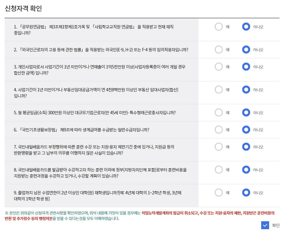국비지원-내일배움카드-훈련과정-신정자격-확인-화면-캡처-아미지