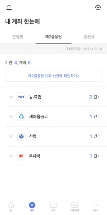 어카운트인포 내 계좌 확인
