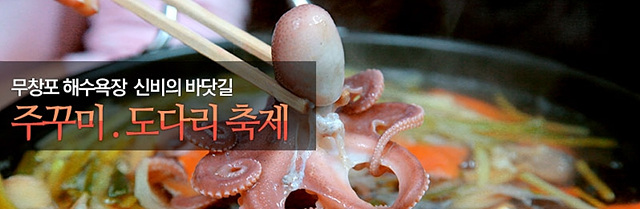 무창포 도다리주꾸미축제 신비의 바닷길 근처맛집