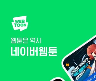 웹툰 이미지