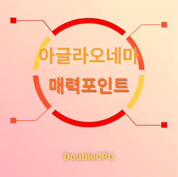 아글라오네마 매력포인트