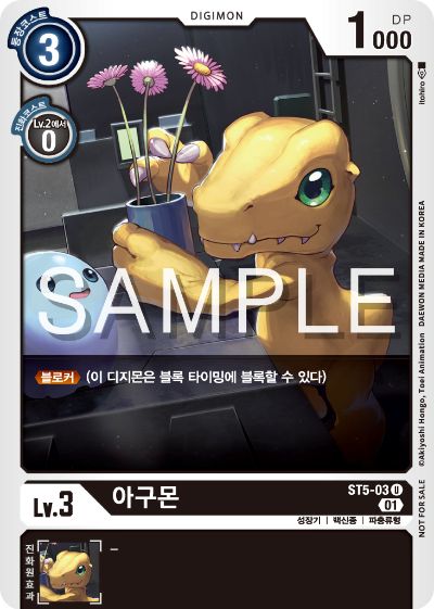 디지몬 카드 게임 테이머 배틀 팩 2026 Vol.1 수록 카드 ST5-03 아구몬