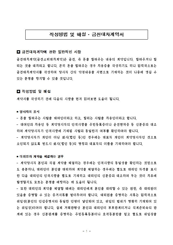 금전대차계약서 다운로드