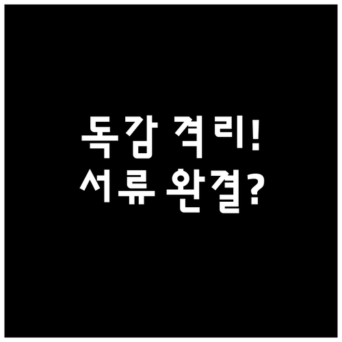 A형 독감 전염 방지 격리 권고 기간..