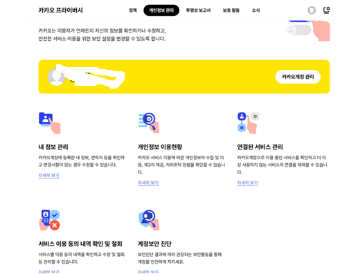 카카오톡 검열 6월16일