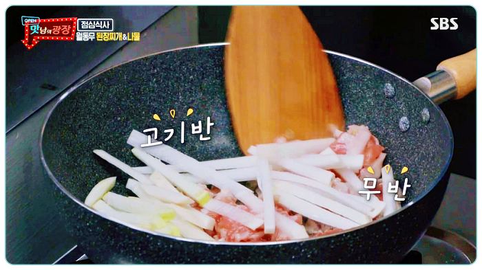 맛남의광장-백종원-무우-된장찌개-레시피-2
