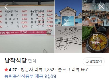 평창 납작식당 네이버 플레이스