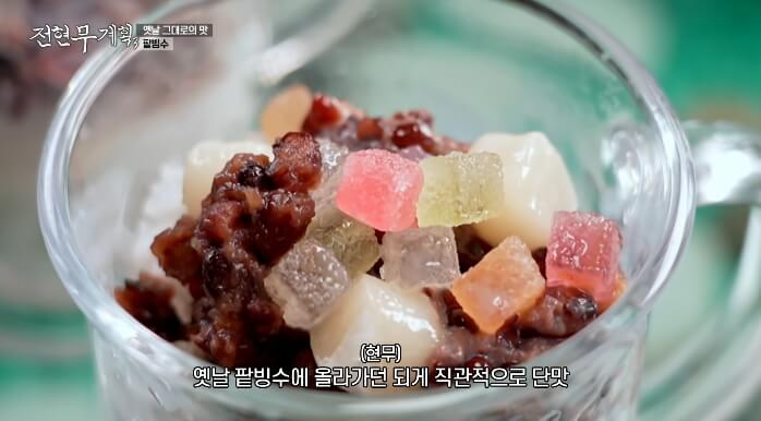 전현무계획3-여주-팥빙수