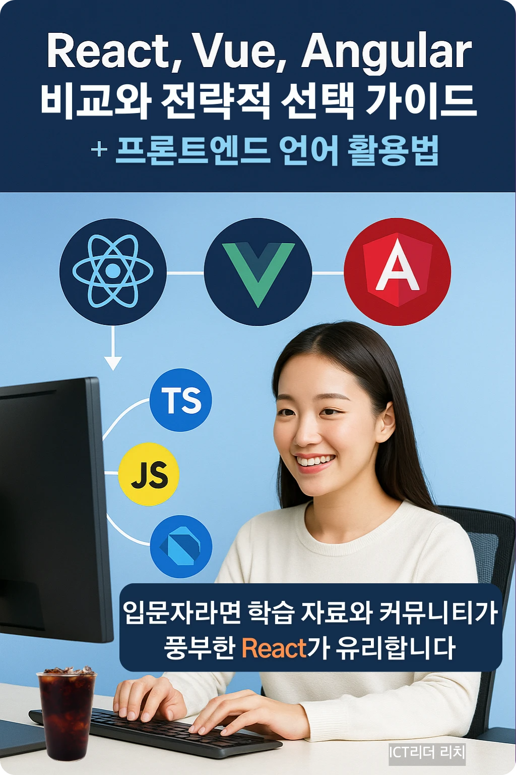 React Vue Angular 및 JavaScript, TypeScript, Dart 언어 활용 인포그래픽 - 여성 모델