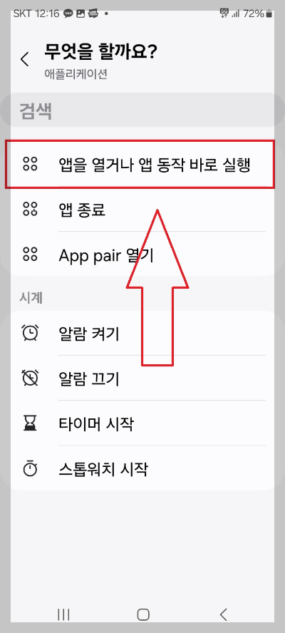빅스비 사용법