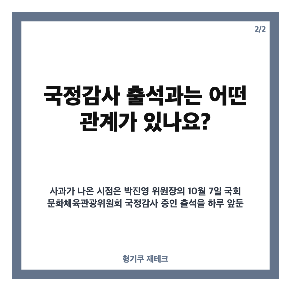 이 대통령 박진영 사과 이유는? 국감 앞두고 전한 감사의 뜻 카드뉴스 3