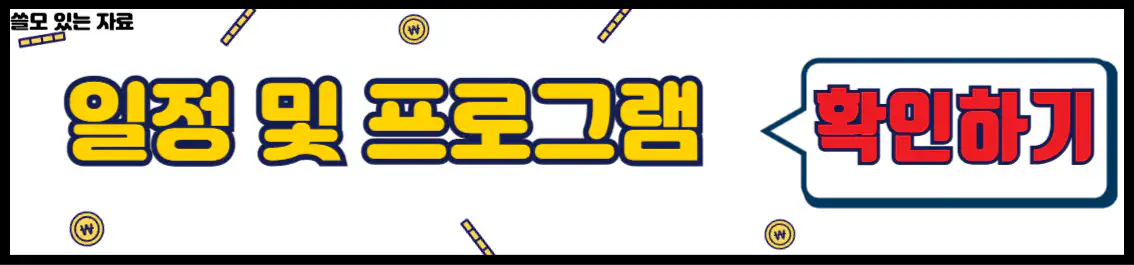 제주밭담축제 일정 및 프로그램