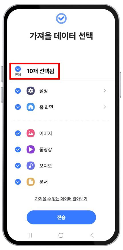 아이폰에서 갤럭시로 데이터 연락처 자료 옮기는 방법 카톡 백업 스마트 스위치 완벽 가이드