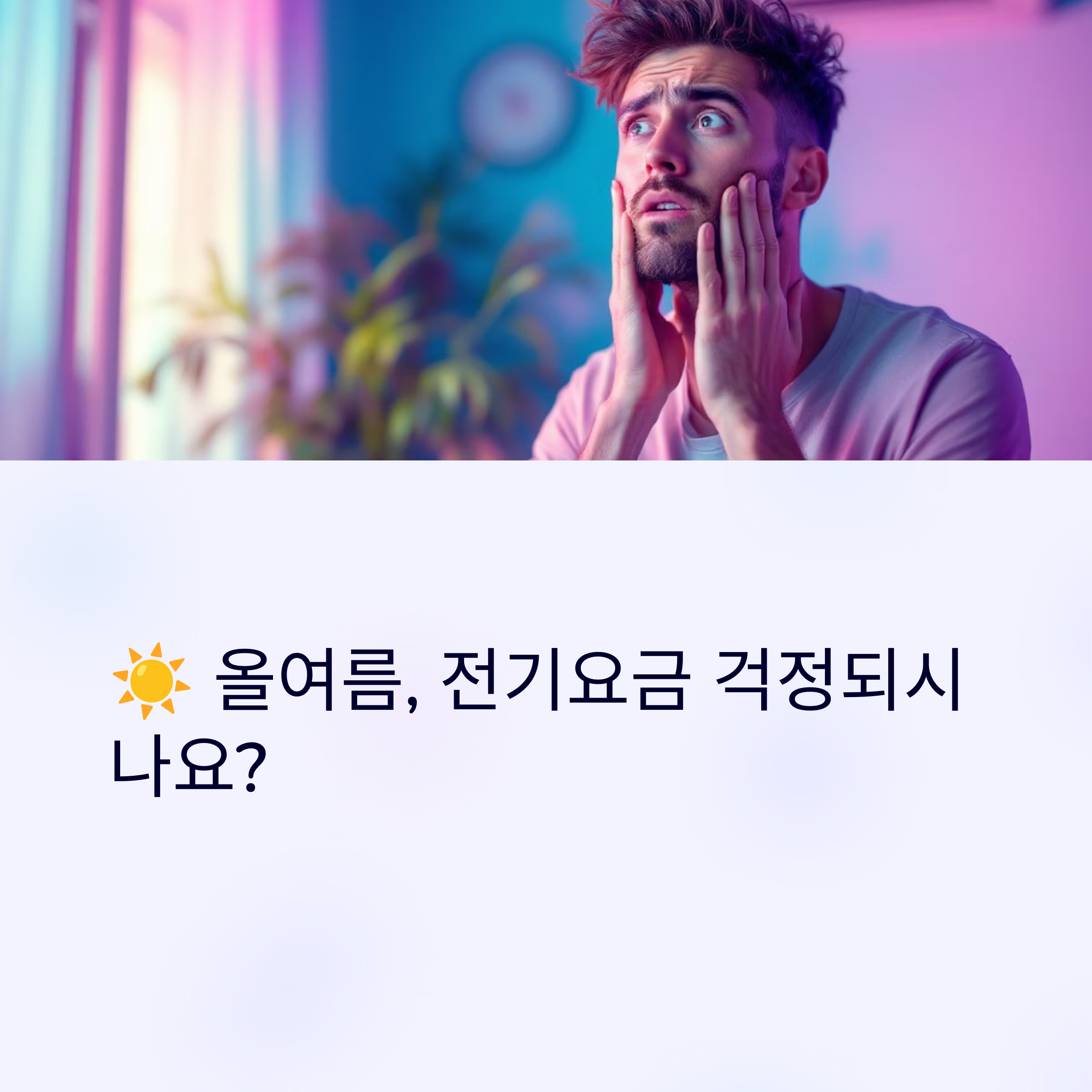 1인가구도-12만-원-지원받는다-에너지바우처-지금-신청하세요